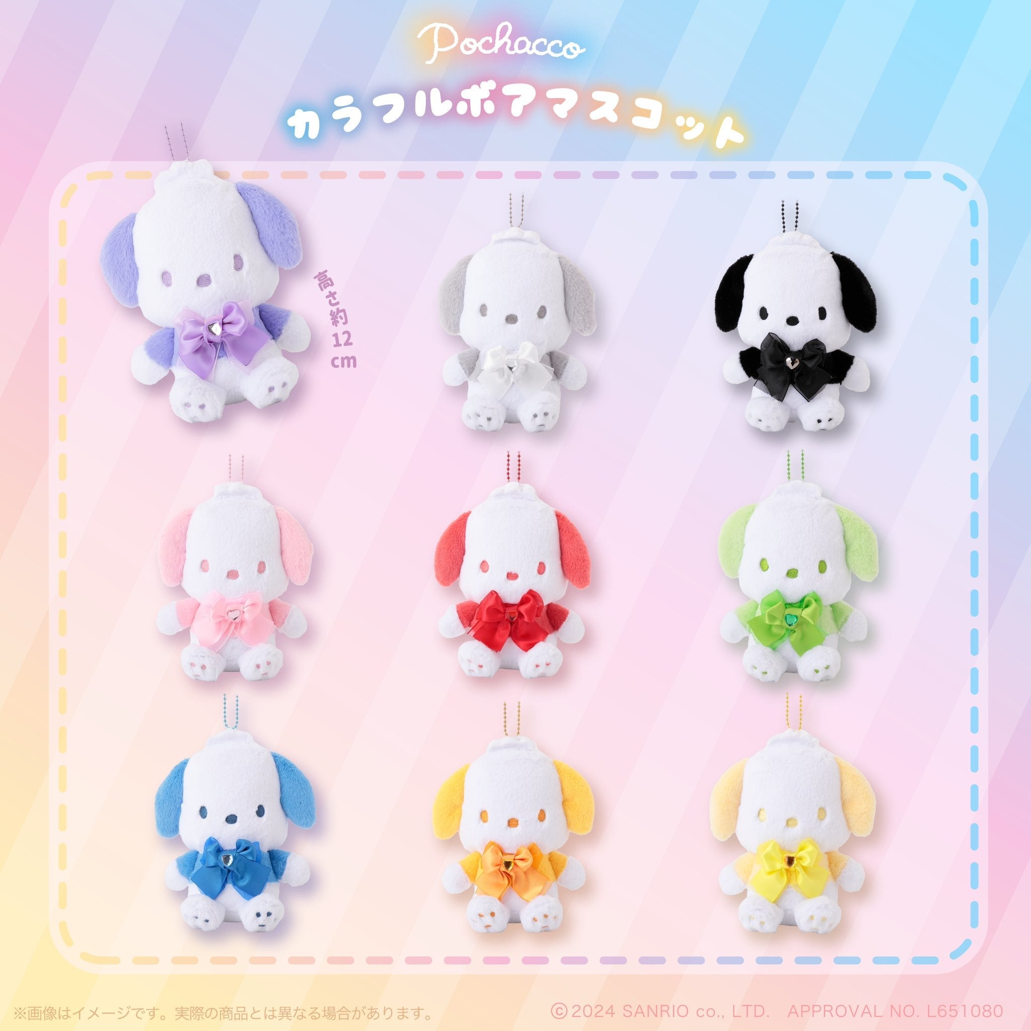 Sanrio Pochacco Colorful Boa Mascot Plush Keychain