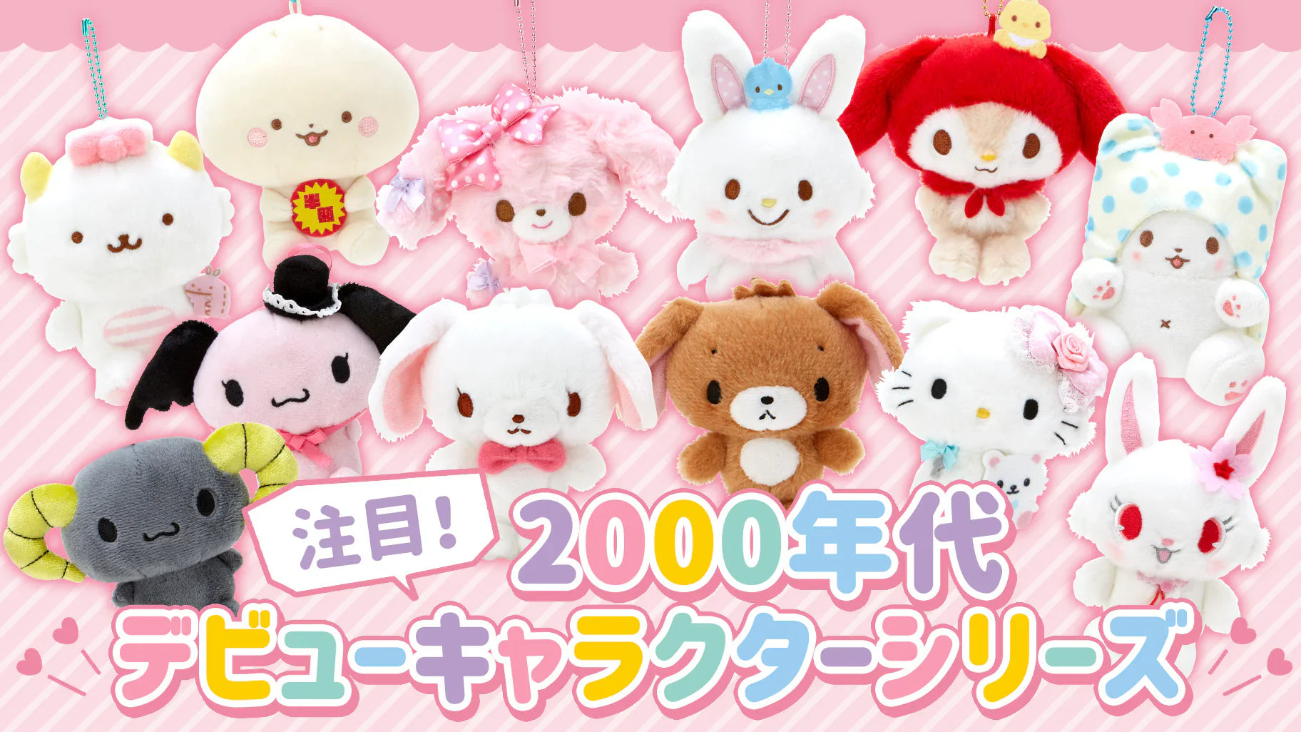 Sanrio 2000's Debut Mascot Plush Charm